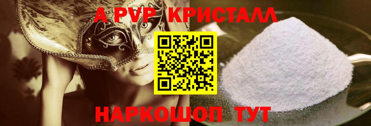 А ПВП крисы CK  Вход с VPN  как найти закладки  APVP Соль  A PVP мука  Киров 
