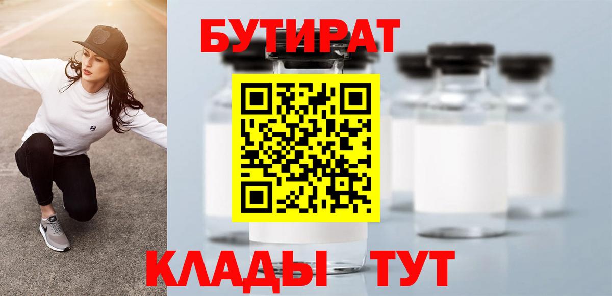 БУТИРАТ жидкий экстази  Бутират  Киров  Вход с VPN 