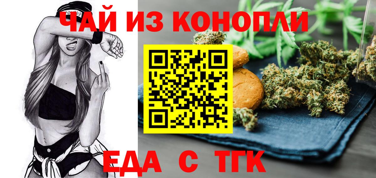 Киров  Печенье с ТГК конопля  Вход с VPN 