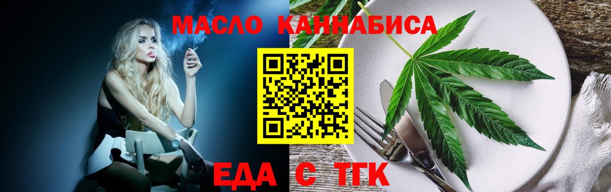 Еда ТГК марихуана Киров