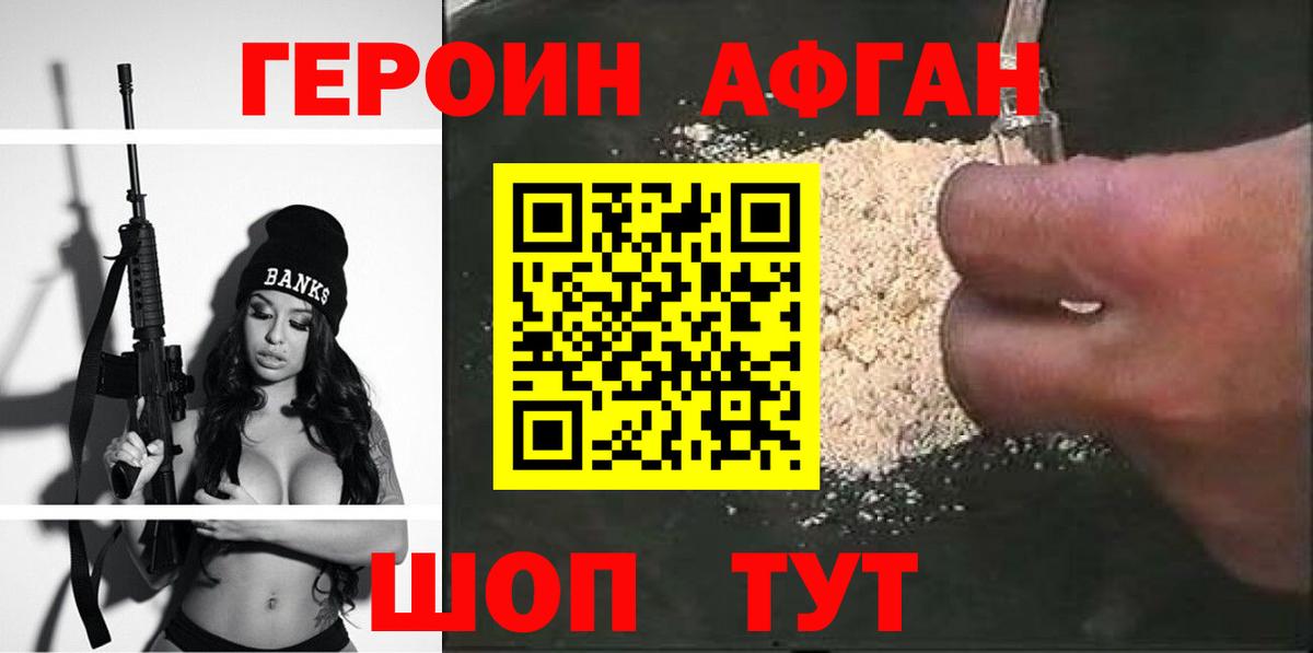 ГЕРОИН хмурый Киров
