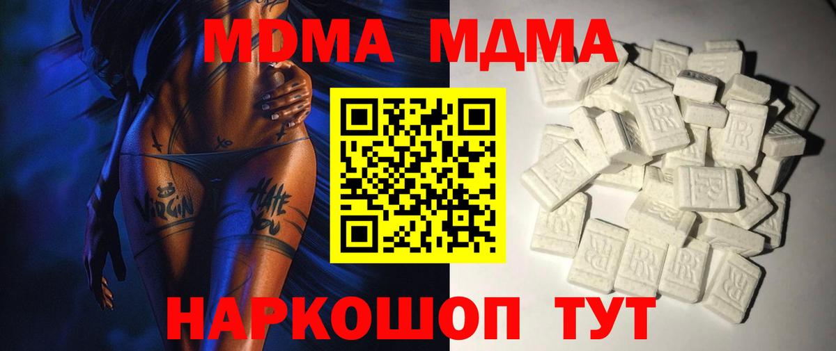 МДМА молли  Вход с VPN  Киров  MDMA кристаллы 