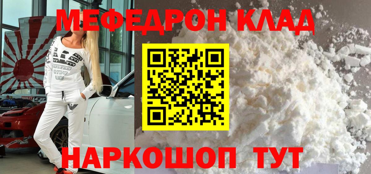 МЯУ-МЯУ мяу мяу  Вход с VPN  МЕФ mephedrone  Киров 