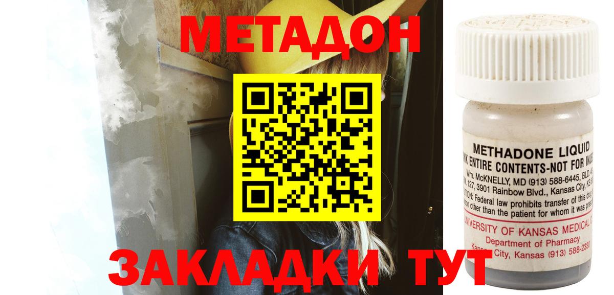 Метадон кристалл  Вход с VPN  Киров 