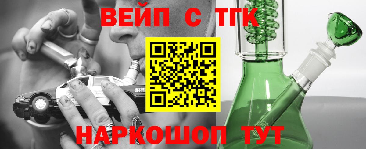 ТГК вейп Киров